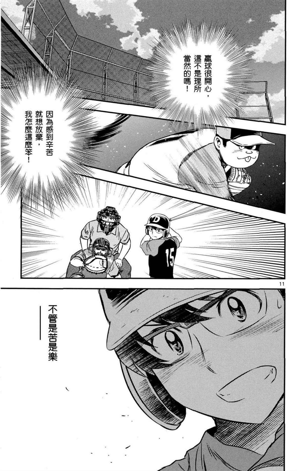 《棒球大联盟2nd》漫画最新章节第8卷免费下拉式在线观看章节第【130】张图片