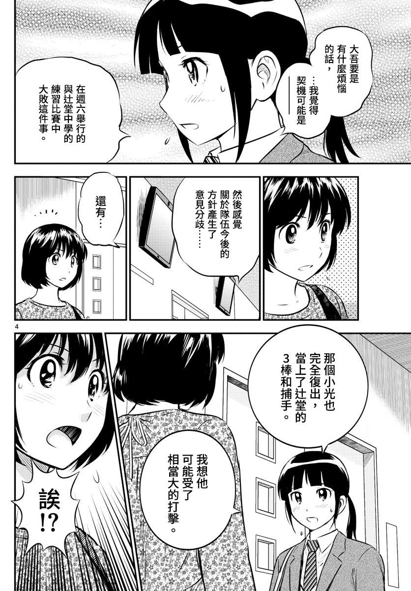 《棒球大联盟2nd》漫画最新章节第184话 大吾的真心话免费下拉式在线观看章节第【4】张图片