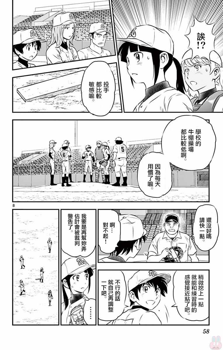 《棒球大联盟2nd》漫画最新章节第106话免费下拉式在线观看章节第【8】张图片