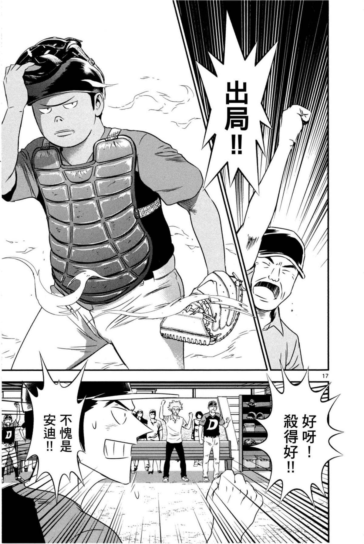 《棒球大联盟2nd》漫画最新章节第6卷免费下拉式在线观看章节第【37】张图片