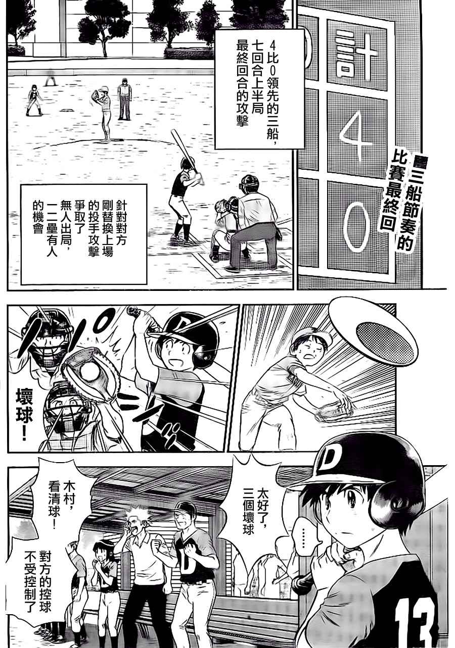 《棒球大联盟2nd》漫画最新章节第29话免费下拉式在线观看章节第【2】张图片