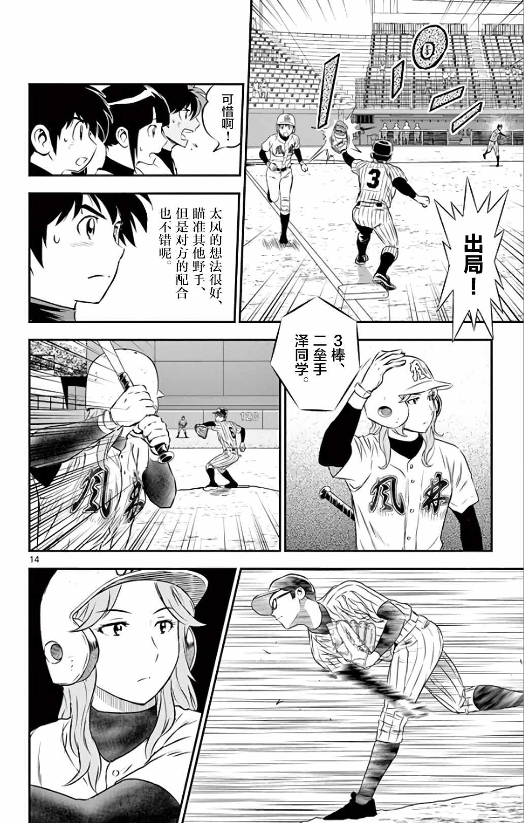 《棒球大联盟2nd》漫画最新章节第136话免费下拉式在线观看章节第【15】张图片