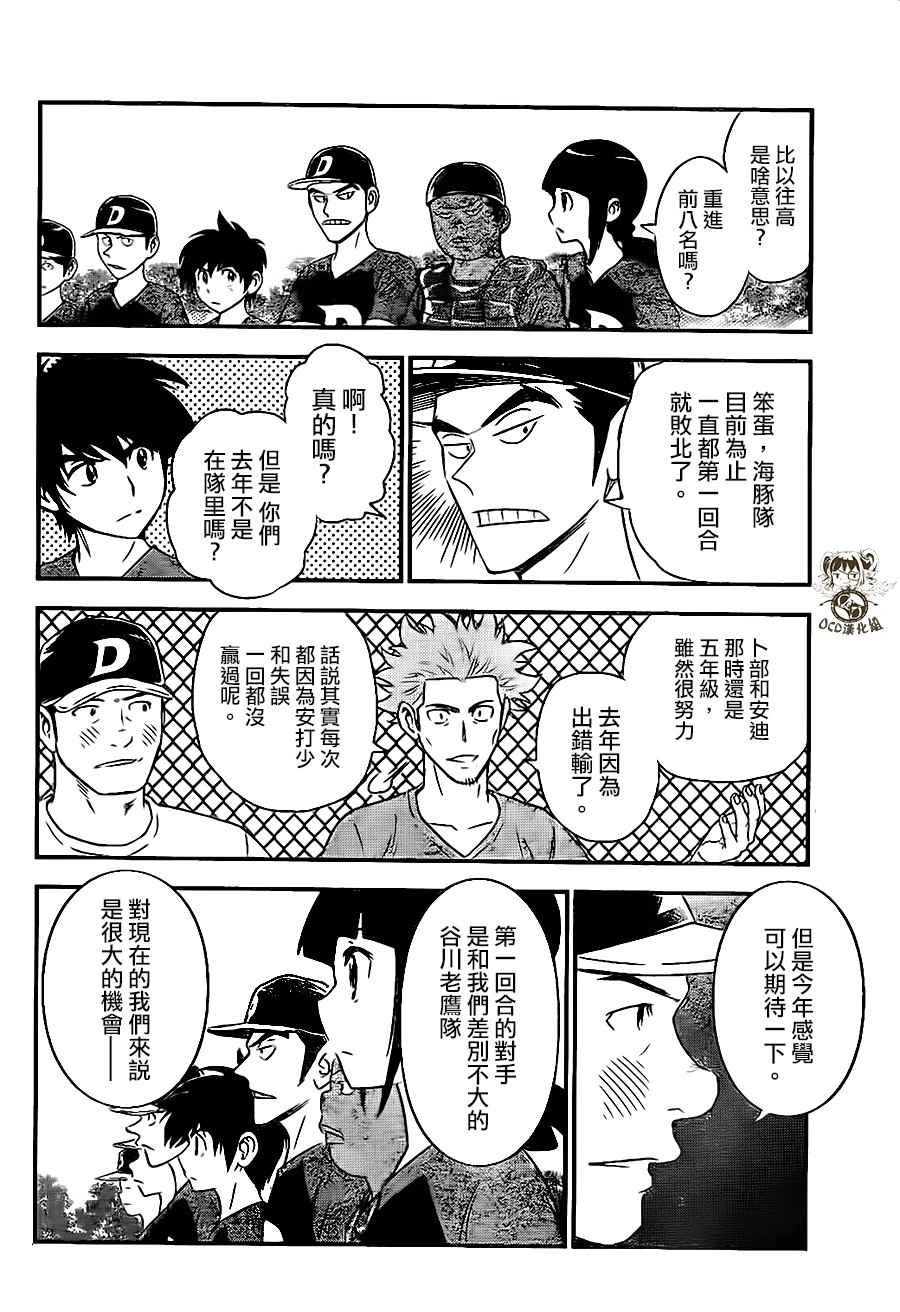 《棒球大联盟2nd》漫画最新章节第21话免费下拉式在线观看章节第【16】张图片