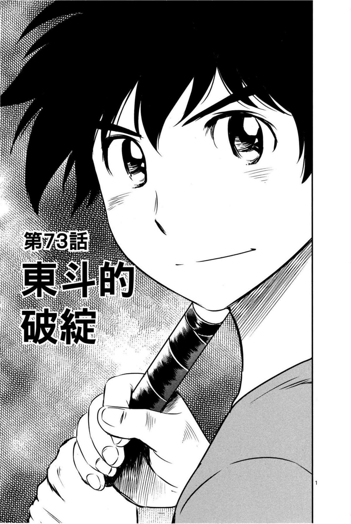 《棒球大联盟2nd》漫画最新章节第9卷免费下拉式在线观看章节第【3】张图片