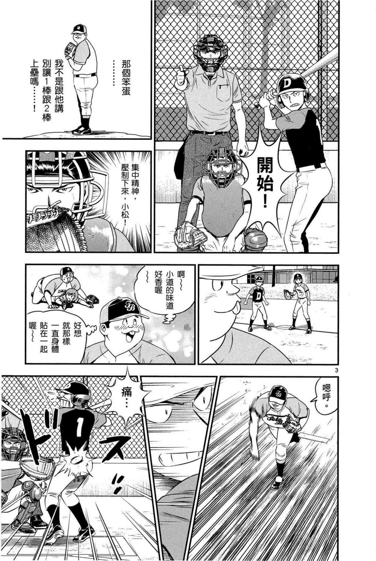 《棒球大联盟2nd》漫画最新章节第7话免费下拉式在线观看章节第【115】张图片