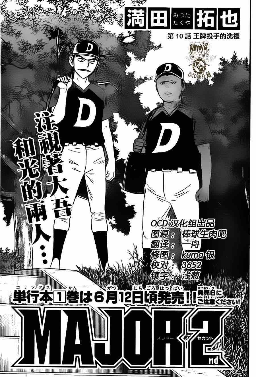 《棒球大联盟2nd》漫画最新章节第10话免费下拉式在线观看章节第【1】张图片