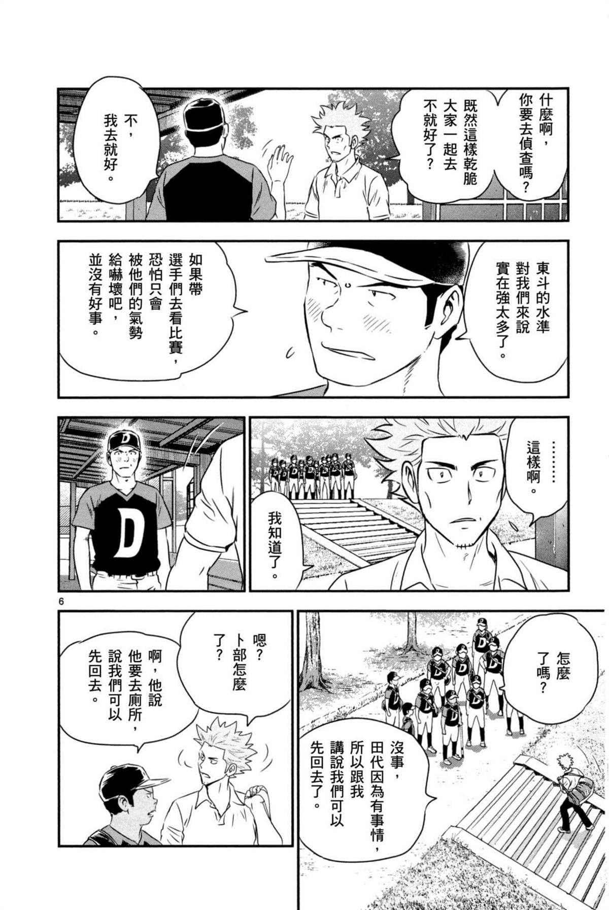 《棒球大联盟2nd》漫画最新章节第6卷免费下拉式在线观看章节第【134】张图片