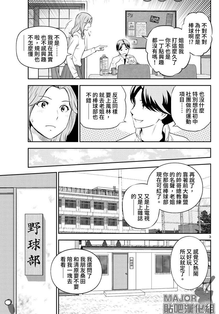 《棒球大联盟2nd》漫画最新章节第243话免费下拉式在线观看章节第【3】张图片