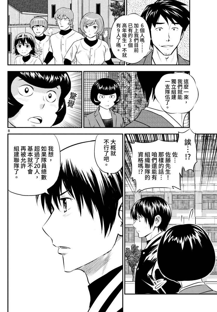 《棒球大联盟2nd》漫画最新章节第243话免费下拉式在线观看章节第【8】张图片