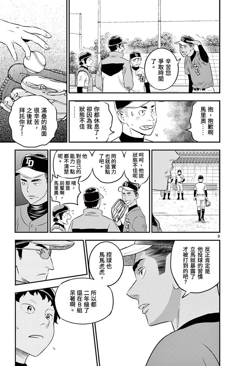 《棒球大联盟2nd》漫画最新章节第170话 麻烦的王牌免费下拉式在线观看章节第【9】张图片