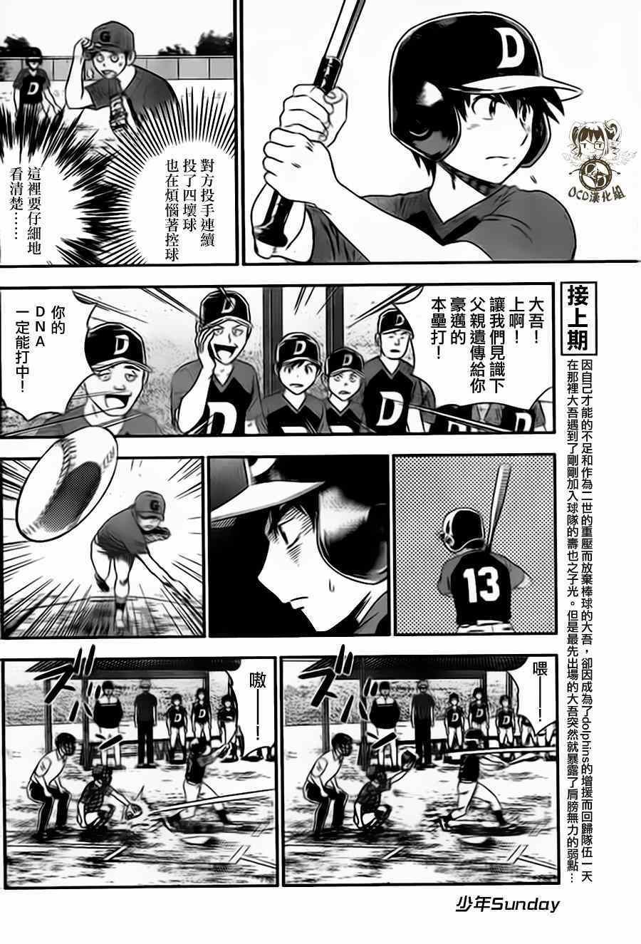 《棒球大联盟2nd》漫画最新章节第4话免费下拉式在线观看章节第【4】张图片