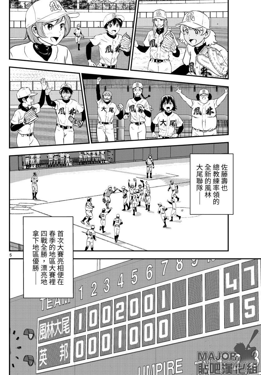 《棒球大联盟2nd》漫画最新章节第242话 坚实的劲头免费下拉式在线观看章节第【6】张图片