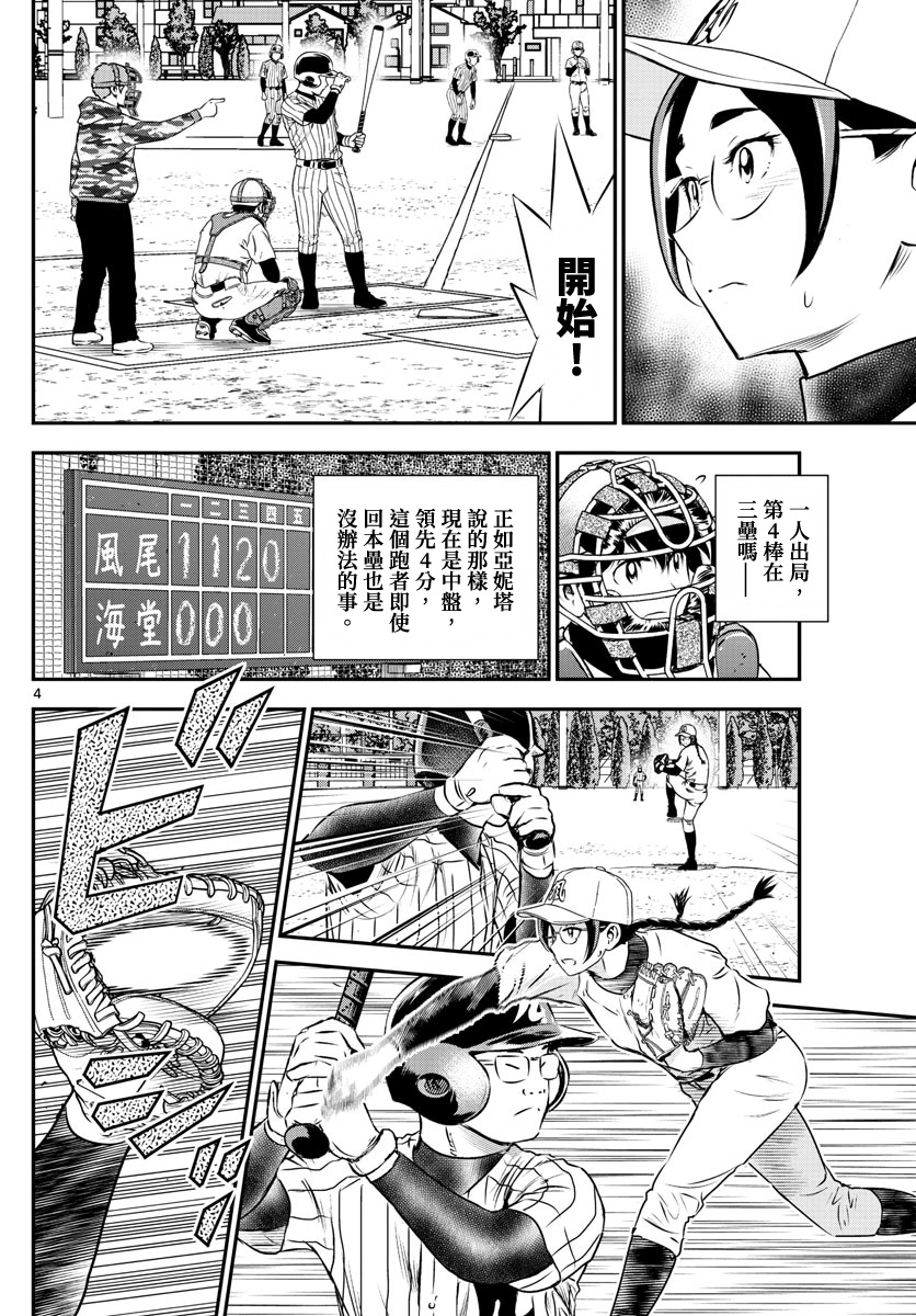 《棒球大联盟2nd》漫画最新章节第231话免费下拉式在线观看章节第【4】张图片