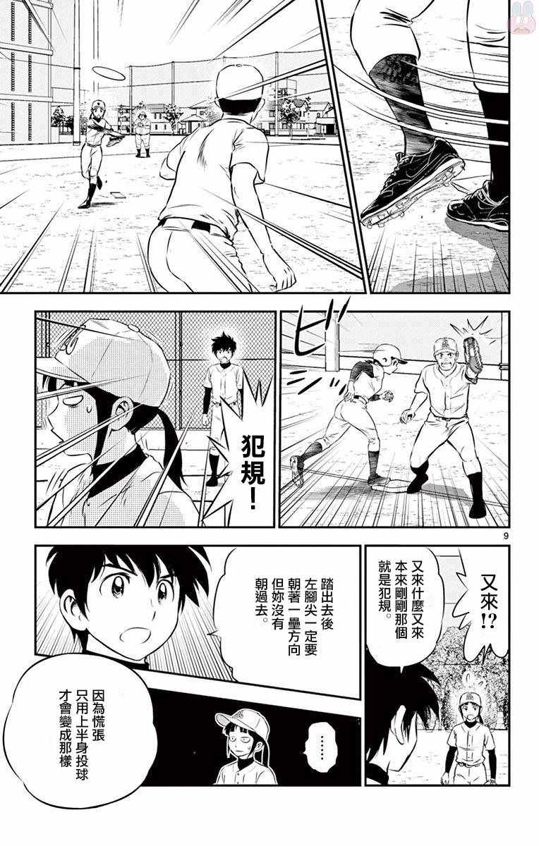 《棒球大联盟2nd》漫画最新章节第111话免费下拉式在线观看章节第【9】张图片