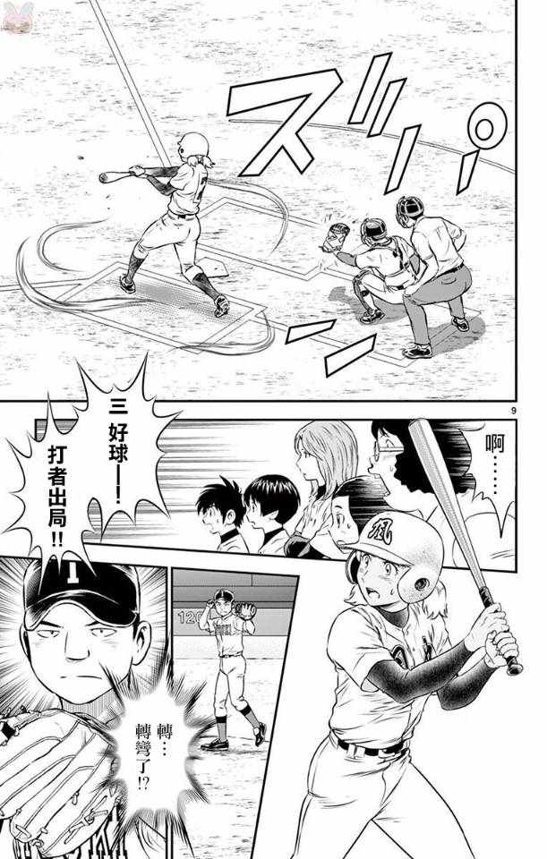 《棒球大联盟2nd》漫画最新章节第105话免费下拉式在线观看章节第【9】张图片