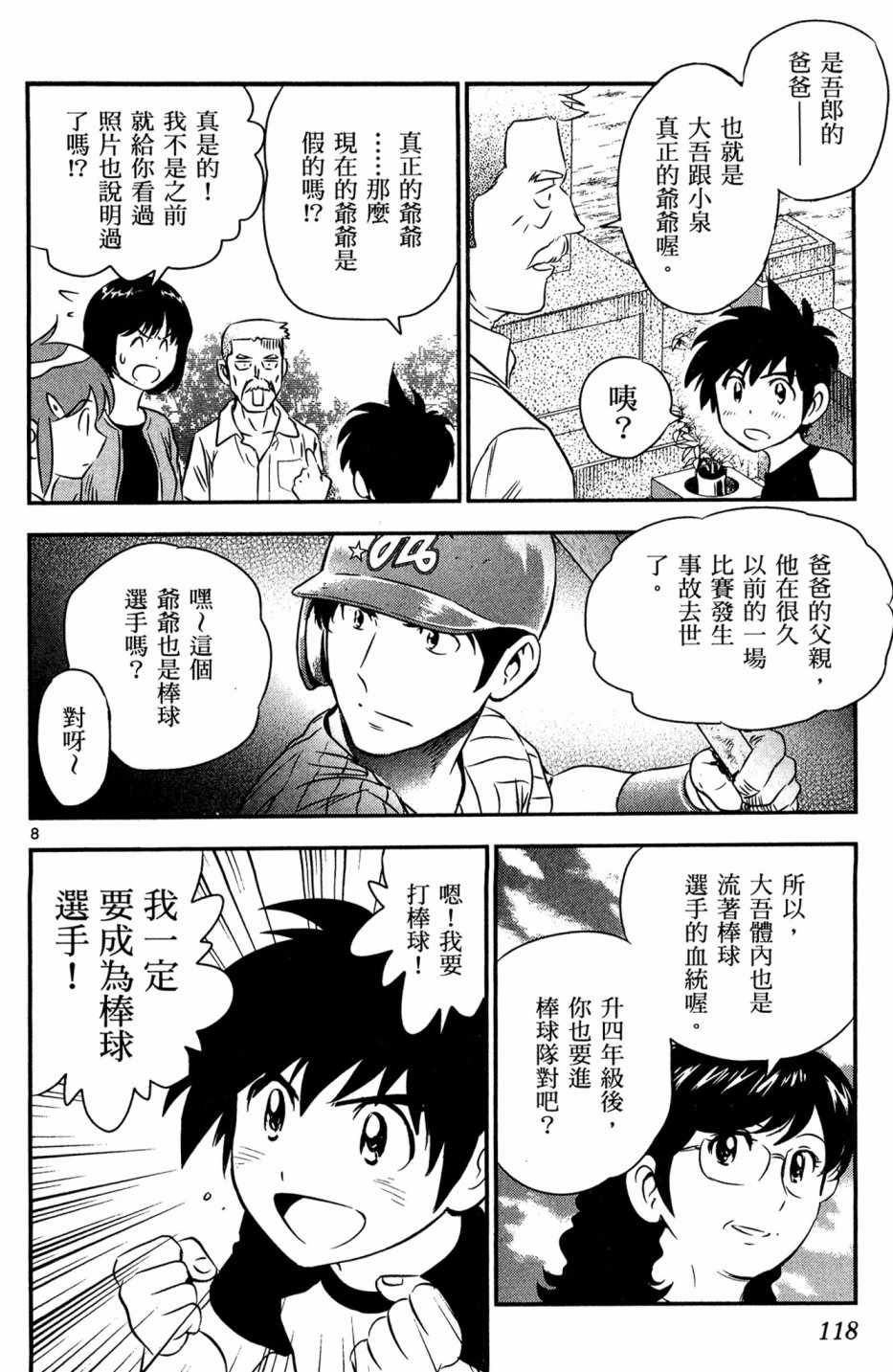 《棒球大联盟2nd》漫画最新章节第5卷免费下拉式在线观看章节第【120】张图片