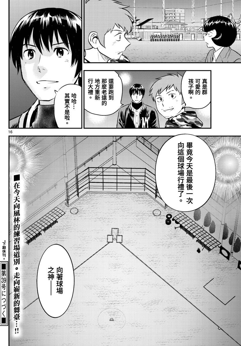 《棒球大联盟2nd》漫画最新章节第236话 最后一天免费下拉式在线观看章节第【15】张图片