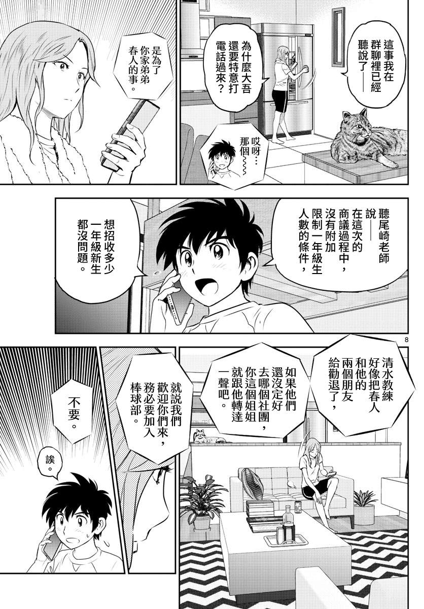 《棒球大联盟2nd》漫画最新章节第248话免费下拉式在线观看章节第【8】张图片