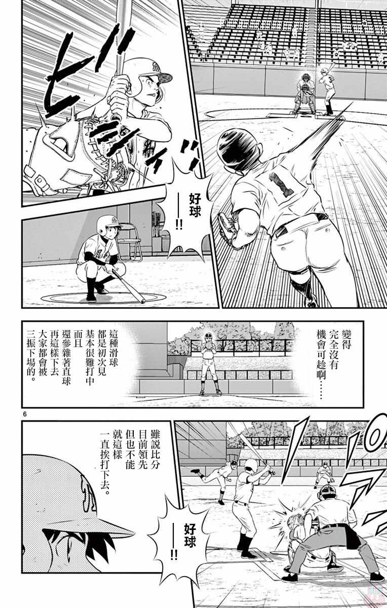 《棒球大联盟2nd》漫画最新章节第107话免费下拉式在线观看章节第【6】张图片