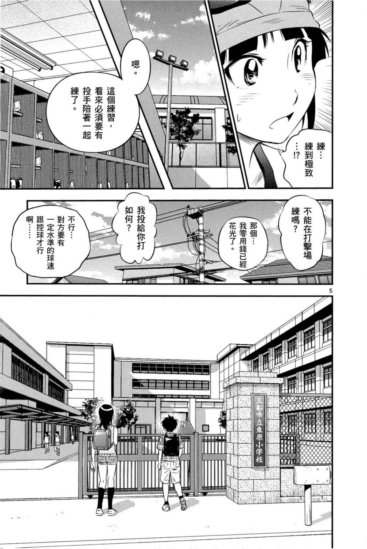 《棒球大联盟2nd》漫画最新章节第7话免费下拉式在线观看章节第【45】张图片