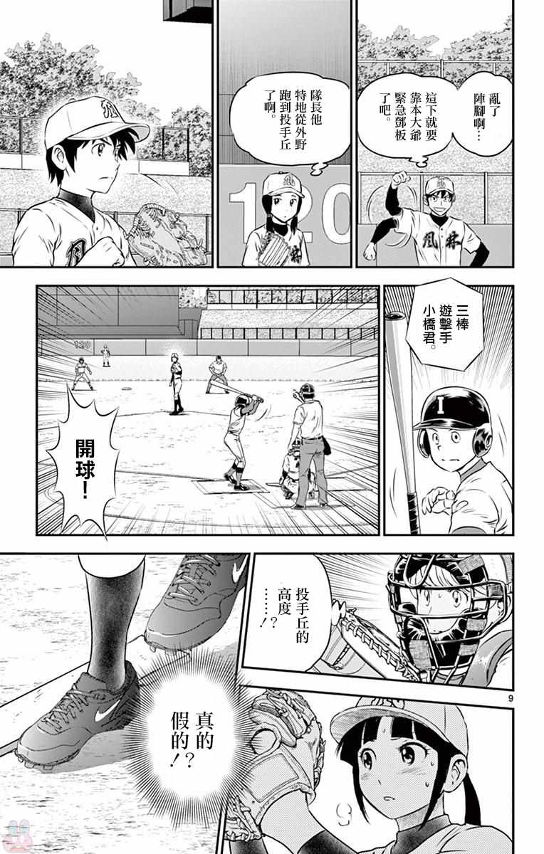 《棒球大联盟2nd》漫画最新章节第106话免费下拉式在线观看章节第【9】张图片