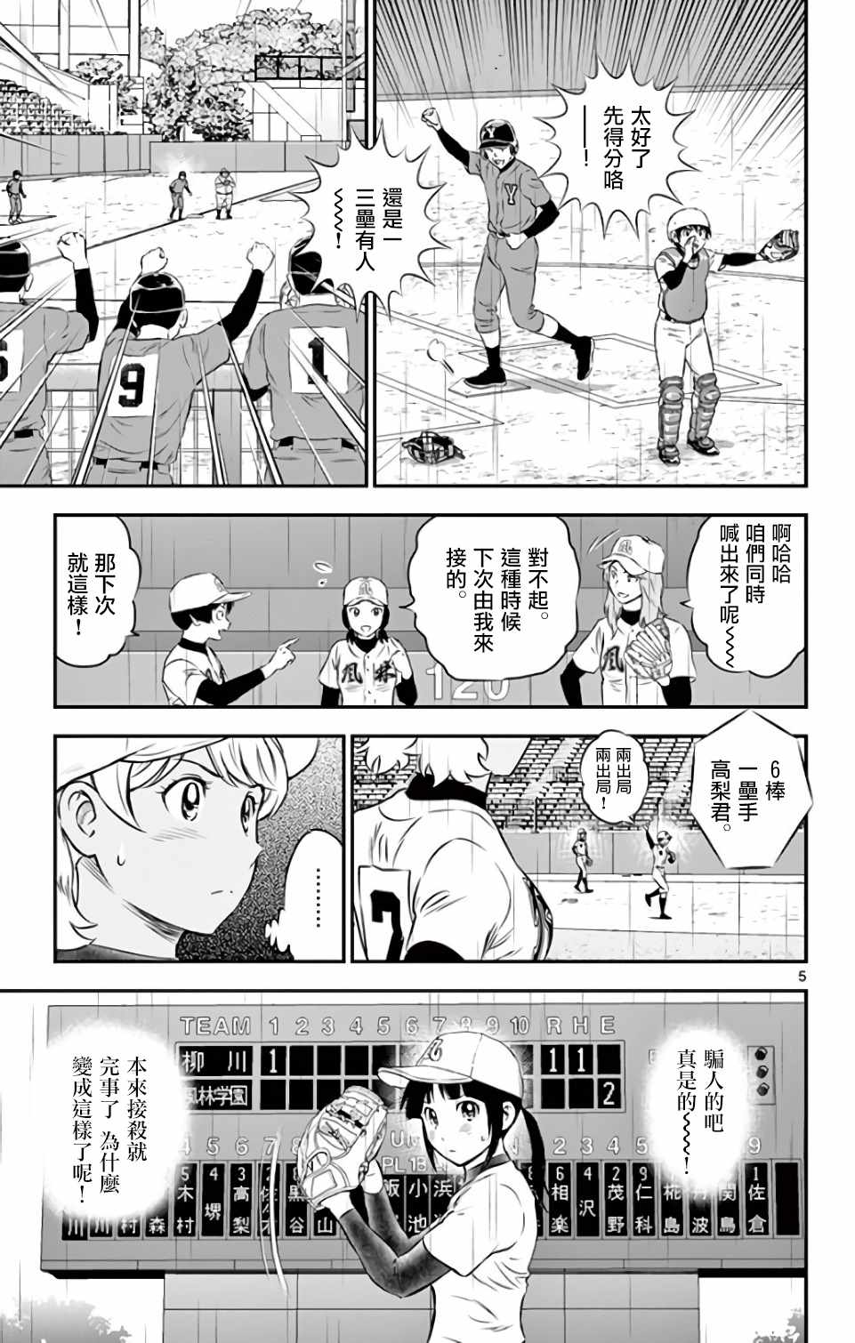 《棒球大联盟2nd》漫画最新章节第131话免费下拉式在线观看章节第【5】张图片