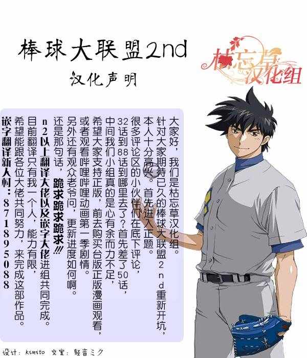 《棒球大联盟2nd》漫画最新章节第113话免费下拉式在线观看章节第【18】张图片