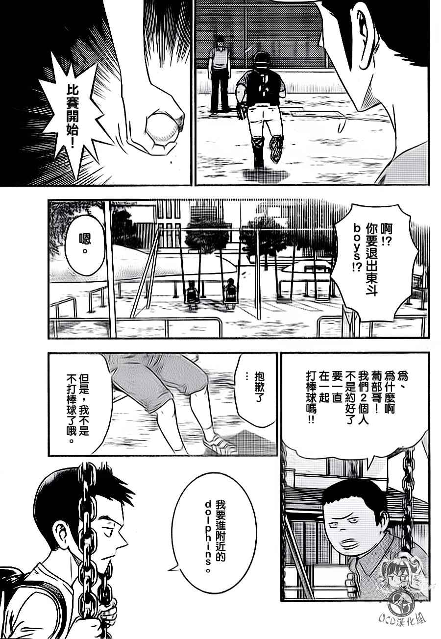 《棒球大联盟2nd》漫画最新章节第26话免费下拉式在线观看章节第【13】张图片