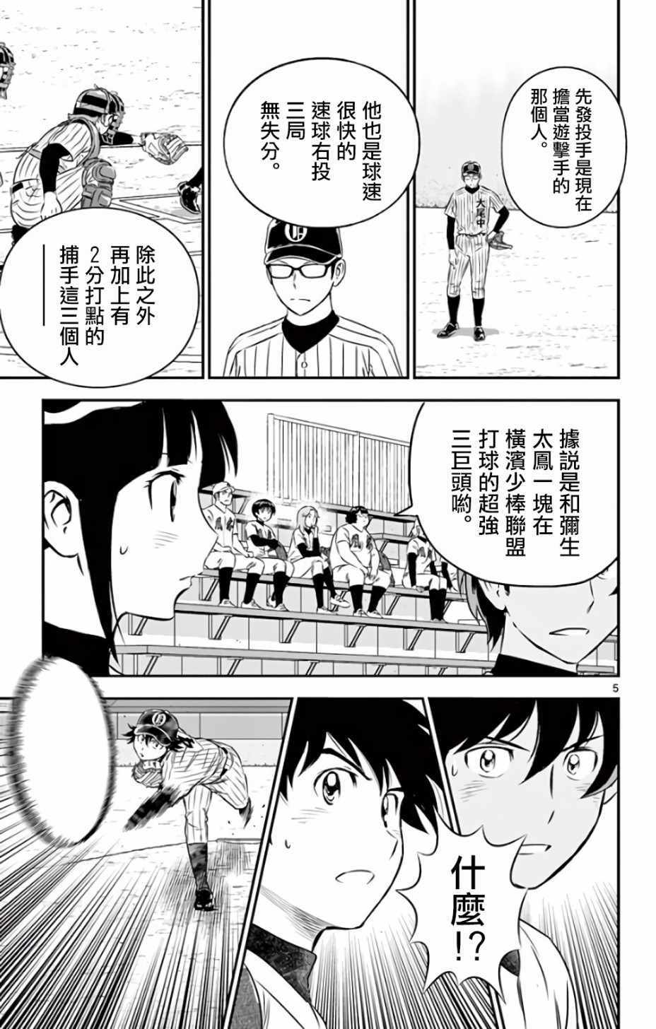 《棒球大联盟2nd》漫画最新章节第135话免费下拉式在线观看章节第【5】张图片