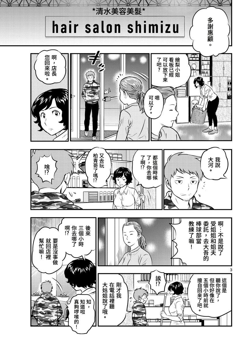 《棒球大联盟2nd》漫画最新章节第189话 大人的原因免费下拉式在线观看章节第【3】张图片