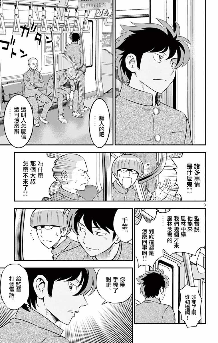 《棒球大联盟2nd》漫画最新章节第97话免费下拉式在线观看章节第【3】张图片