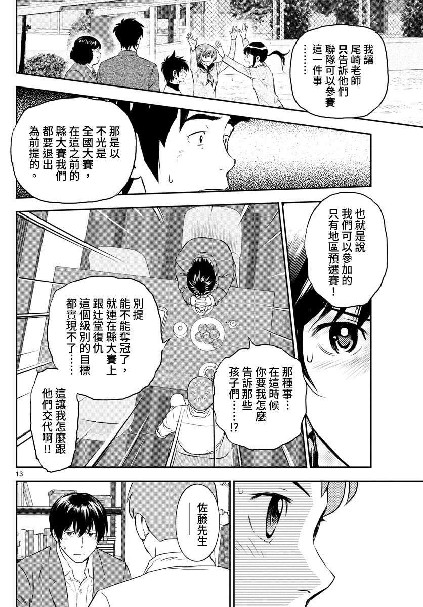 《棒球大联盟2nd》漫画最新章节第248话免费下拉式在线观看章节第【13】张图片