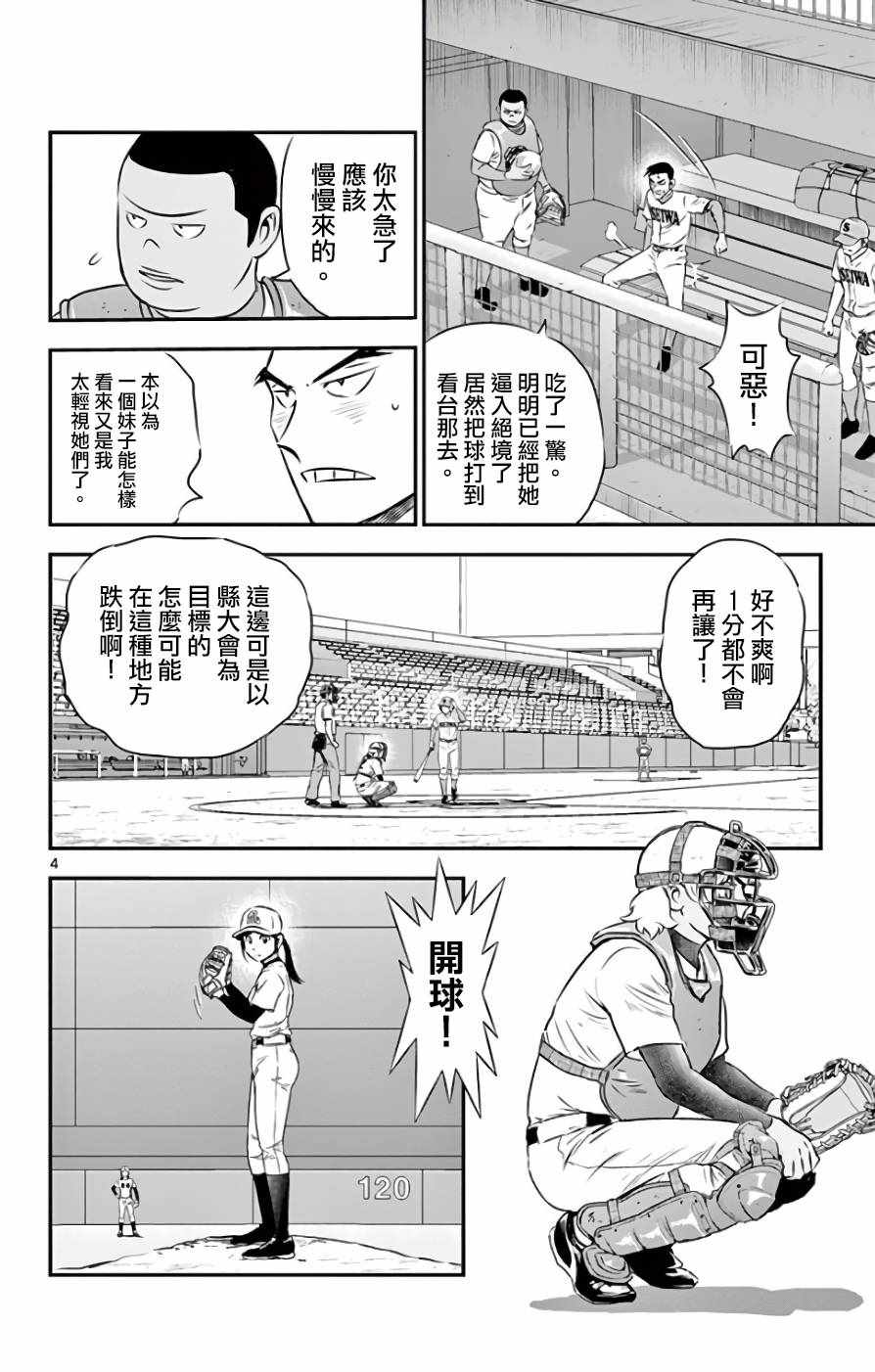 《棒球大联盟2nd》漫画最新章节第118话免费下拉式在线观看章节第【4】张图片