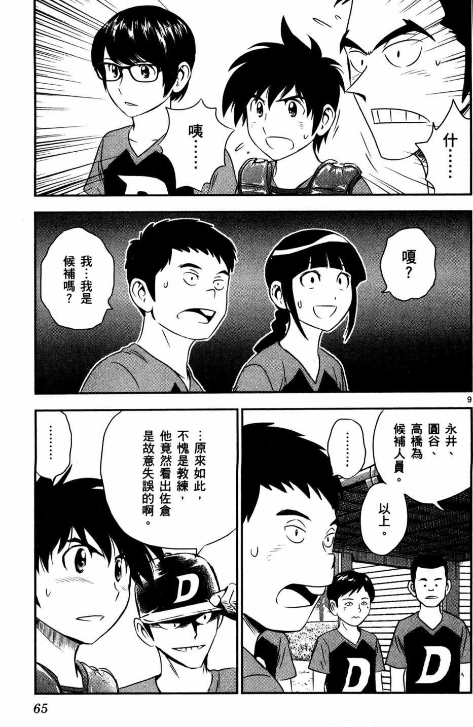 《棒球大联盟2nd》漫画最新章节第5卷免费下拉式在线观看章节第【67】张图片