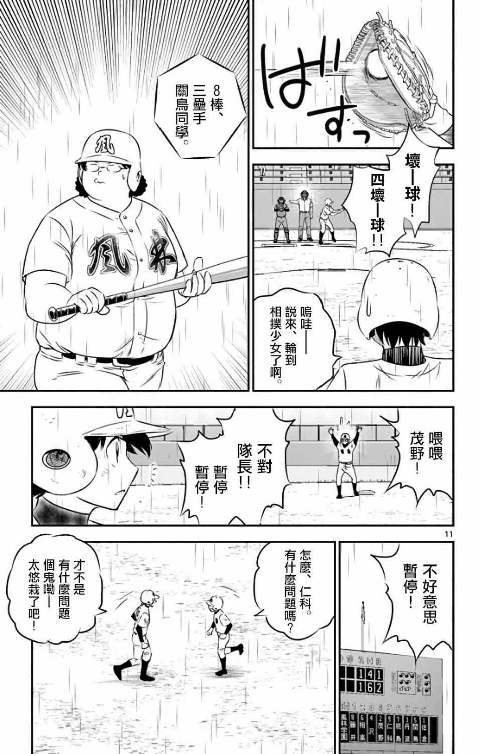 《棒球大联盟2nd》漫画最新章节第133话免费下拉式在线观看章节第【11】张图片