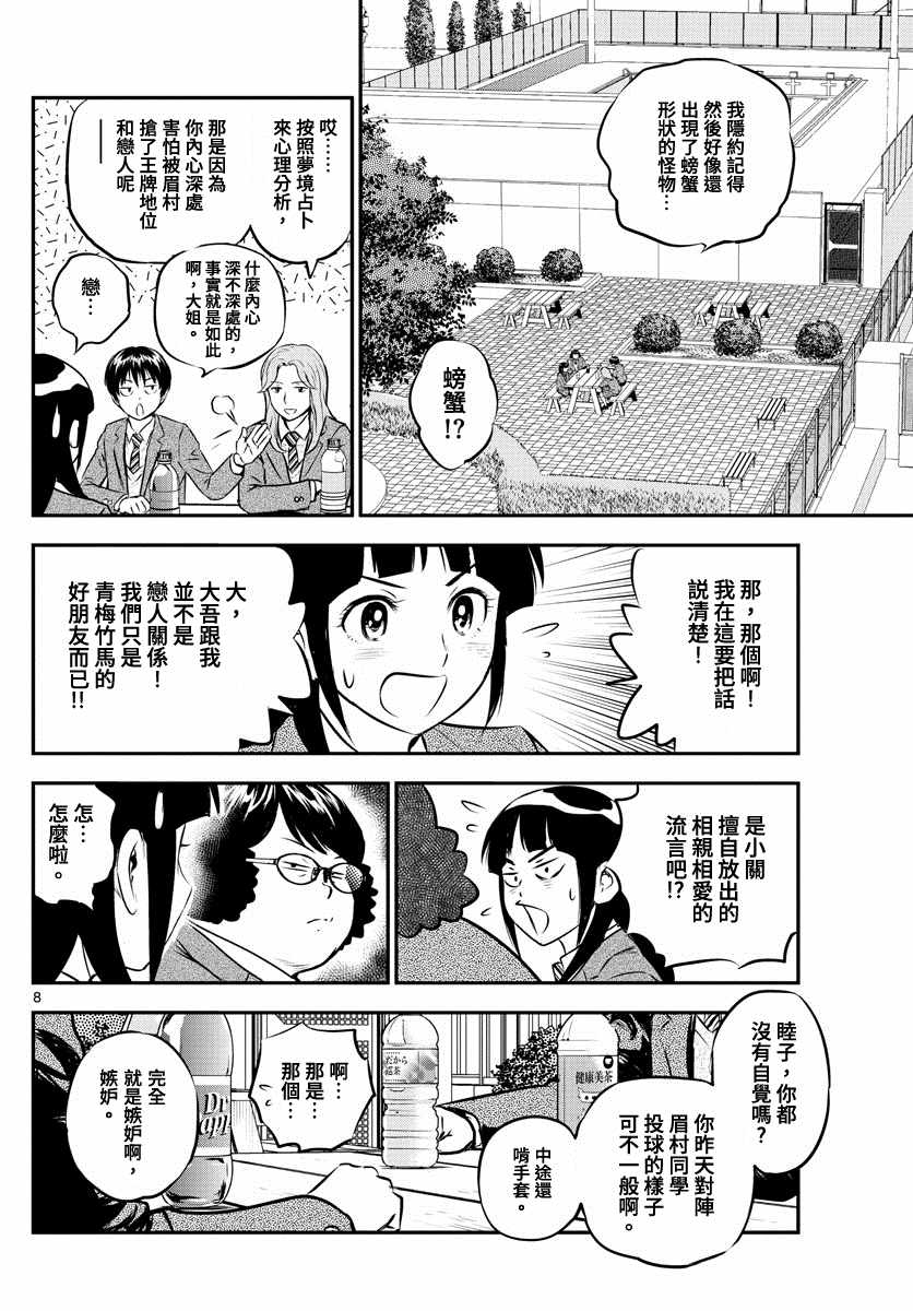 《棒球大联盟2nd》漫画最新章节第213话 少女斗争免费下拉式在线观看章节第【10】张图片