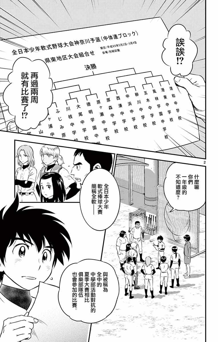 《棒球大联盟2nd》漫画最新章节第100话免费下拉式在线观看章节第【3】张图片