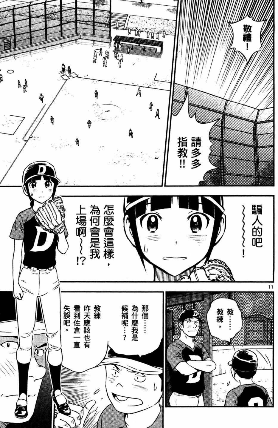 《棒球大联盟2nd》漫画最新章节第5卷免费下拉式在线观看章节第【69】张图片