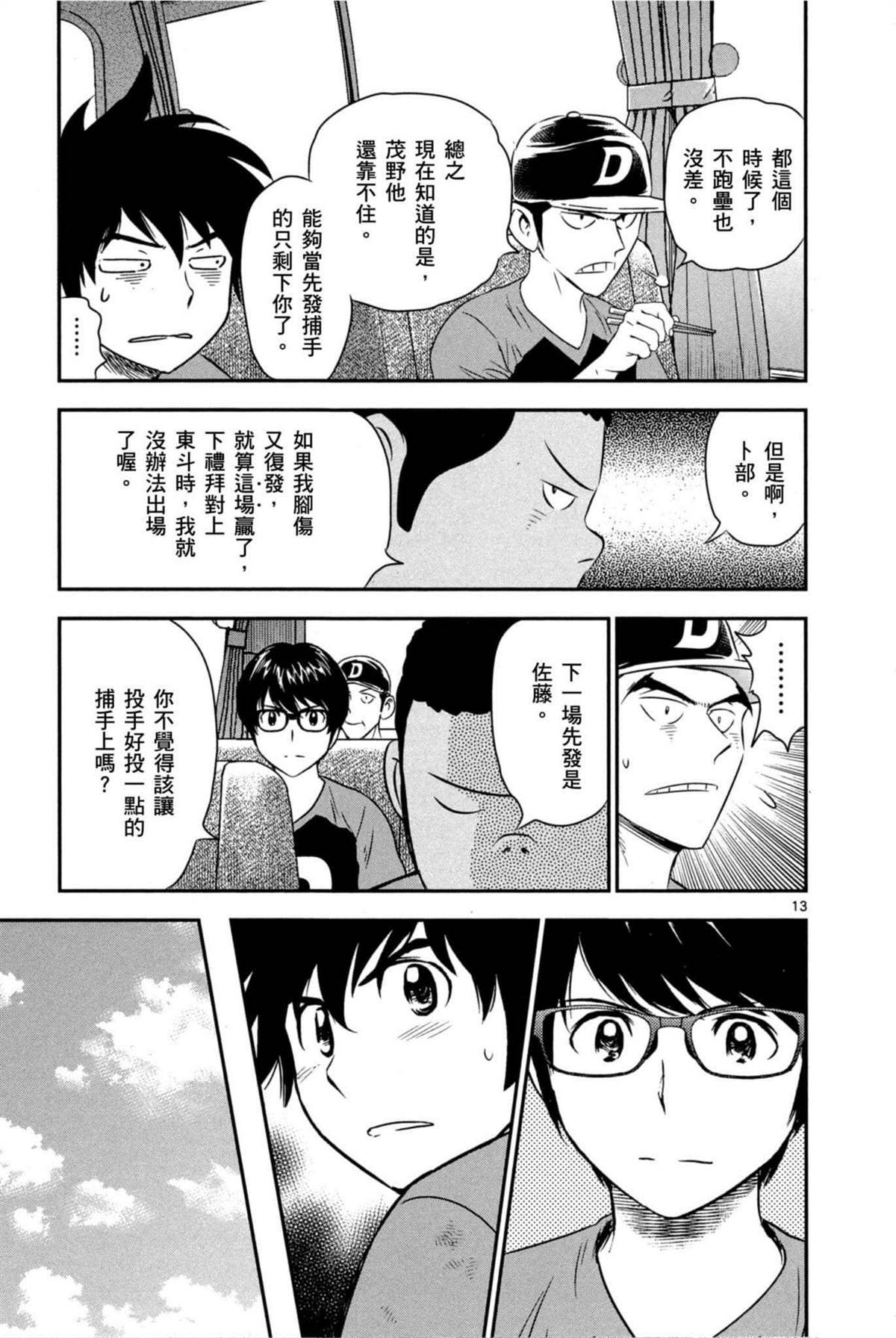 《棒球大联盟2nd》漫画最新章节第6卷免费下拉式在线观看章节第【123】张图片