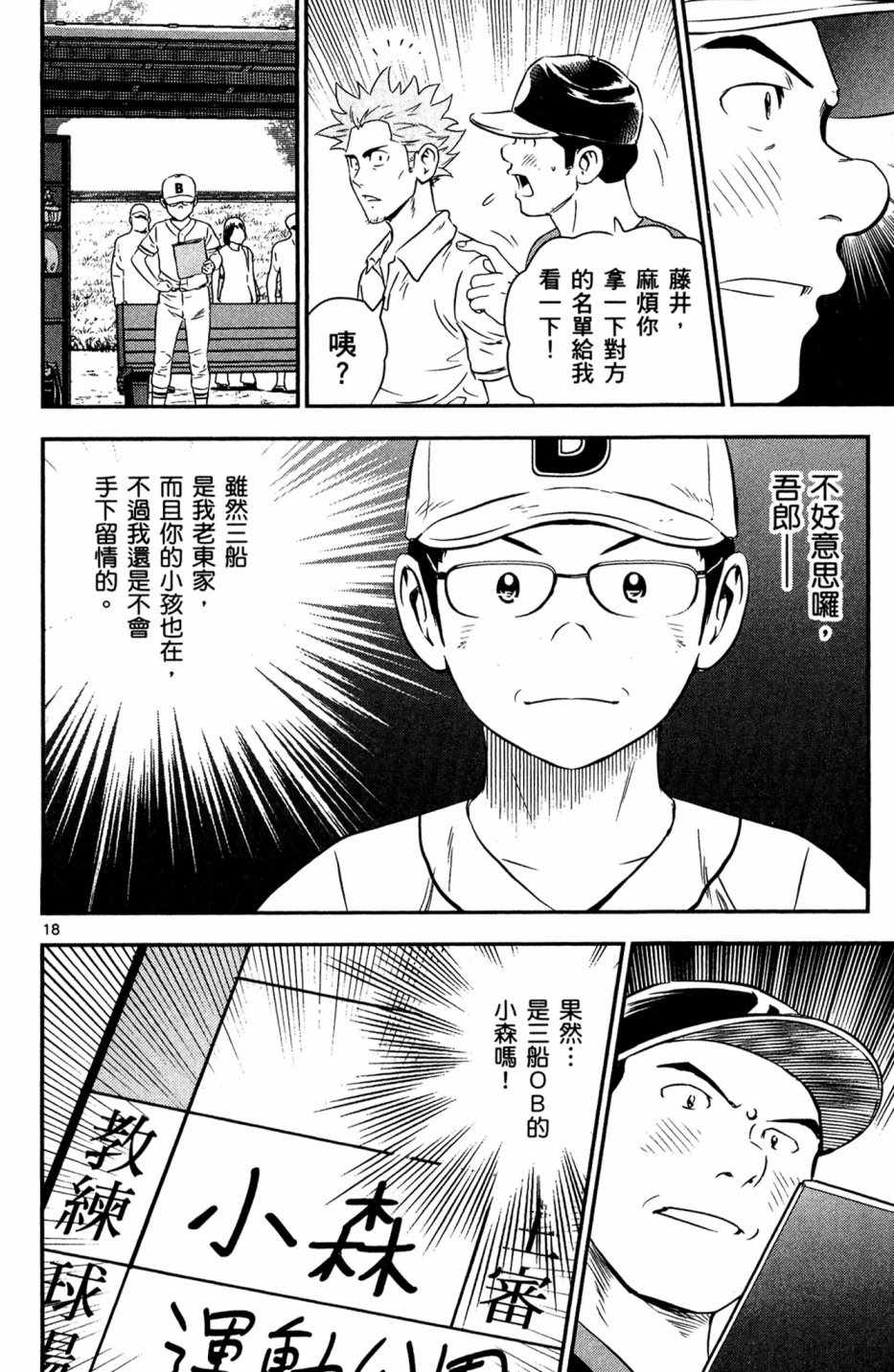 《棒球大联盟2nd》漫画最新章节第5卷免费下拉式在线观看章节第【76】张图片