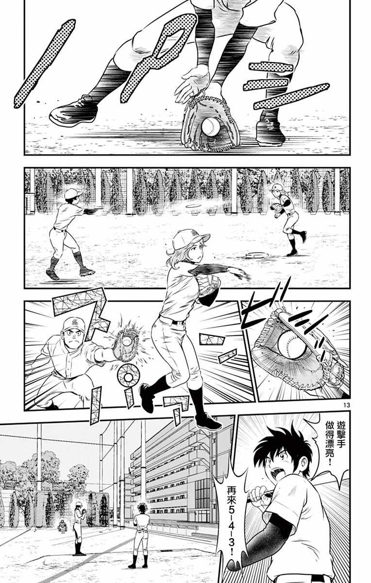 《棒球大联盟2nd》漫画最新章节第98话免费下拉式在线观看章节第【13】张图片