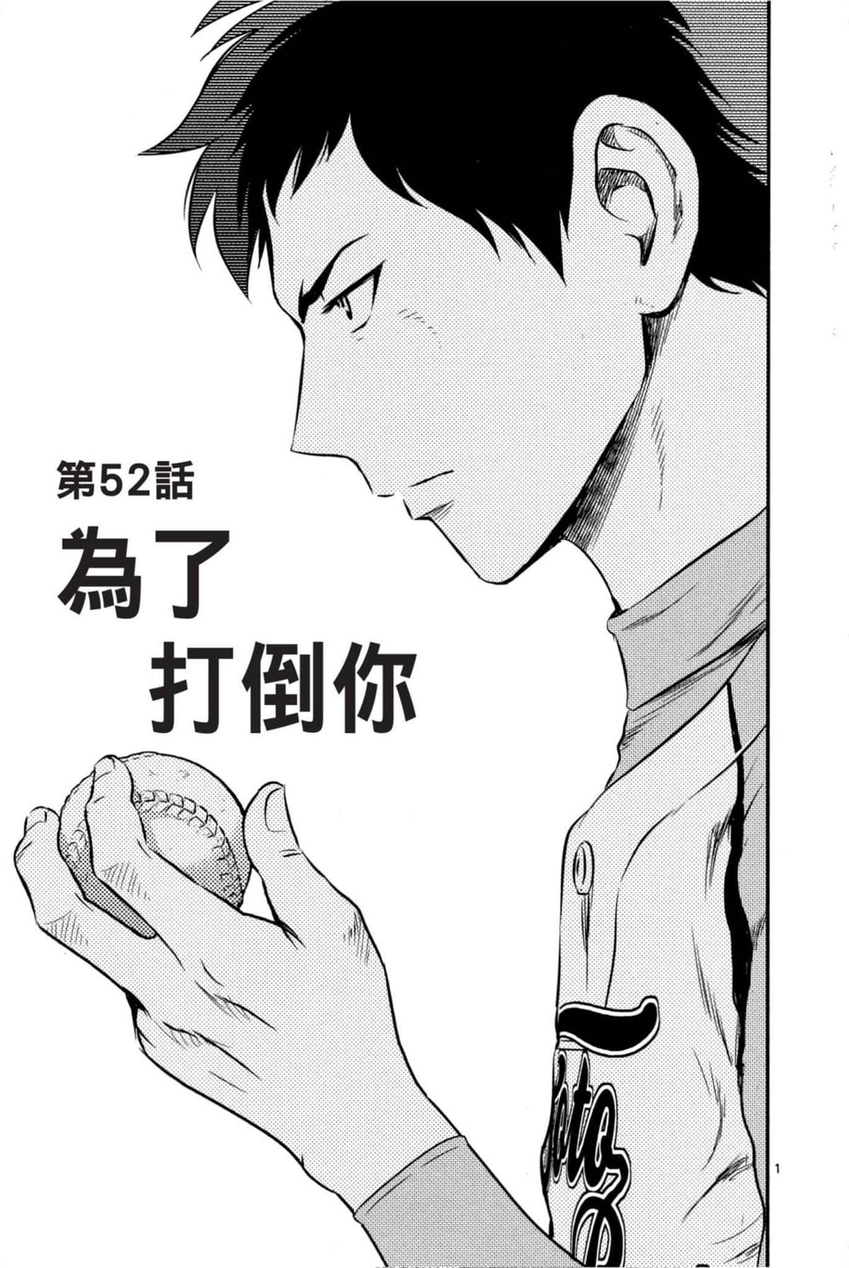 《棒球大联盟2nd》漫画最新章节第6卷免费下拉式在线观看章节第【129】张图片