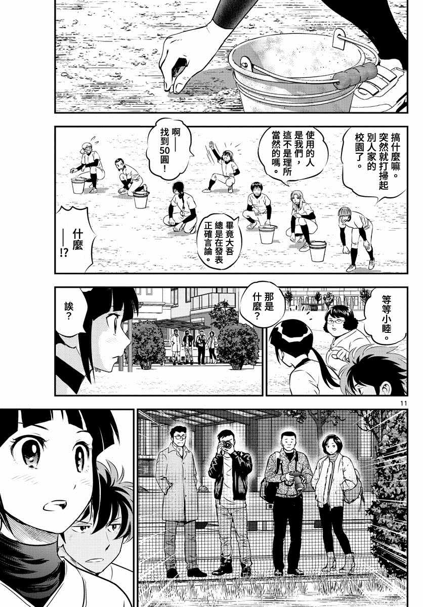 《棒球大联盟2nd》漫画最新章节第237话 冲击性新闻免费下拉式在线观看章节第【11】张图片