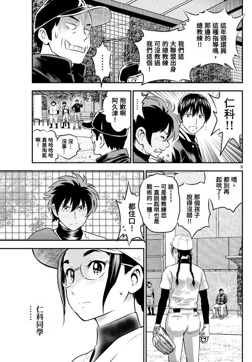 《棒球大联盟2nd》漫画最新章节第231话免费下拉式在线观看章节第【9】张图片