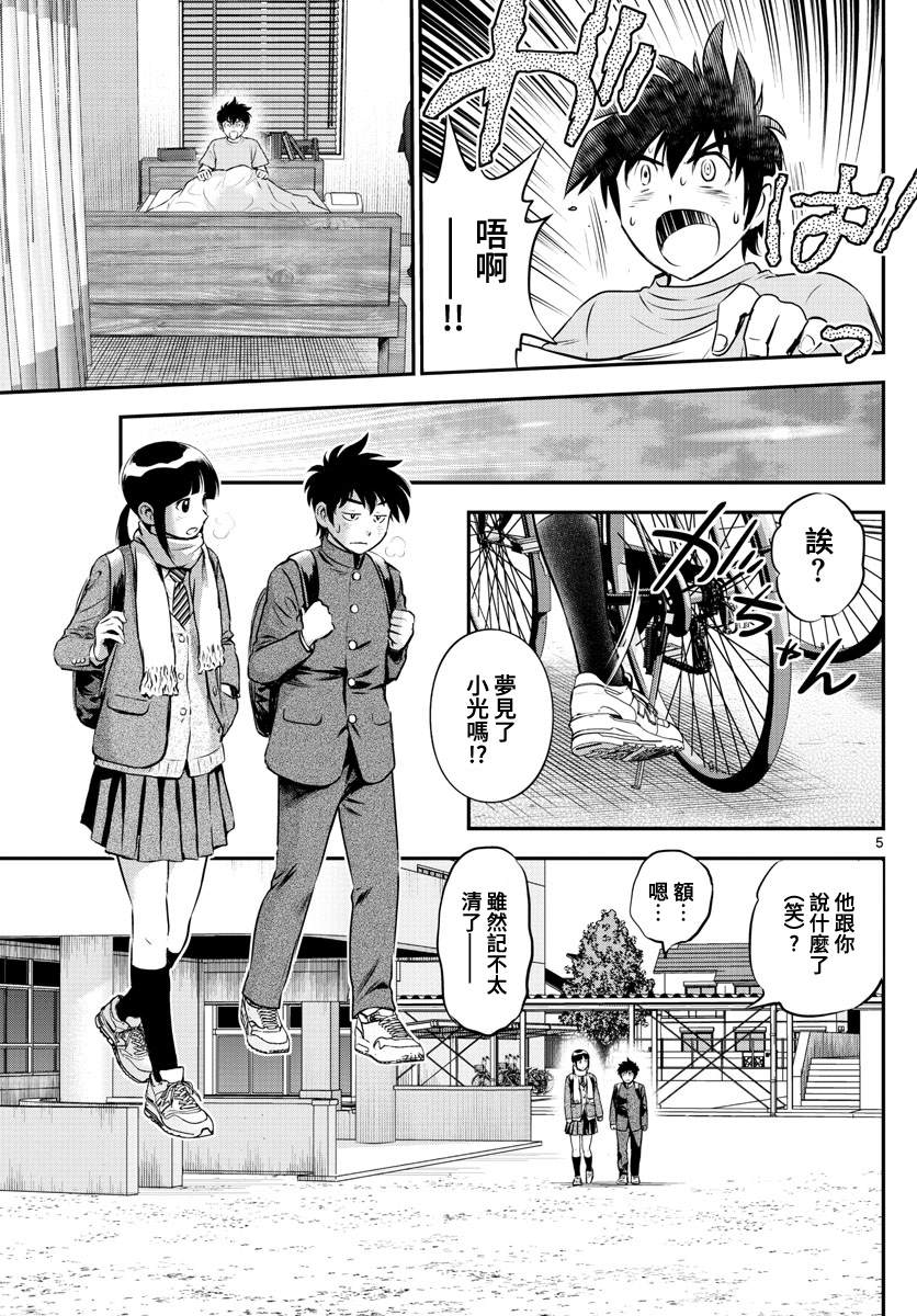 《棒球大联盟2nd》漫画最新章节第220话 事件的真相免费下拉式在线观看章节第【5】张图片