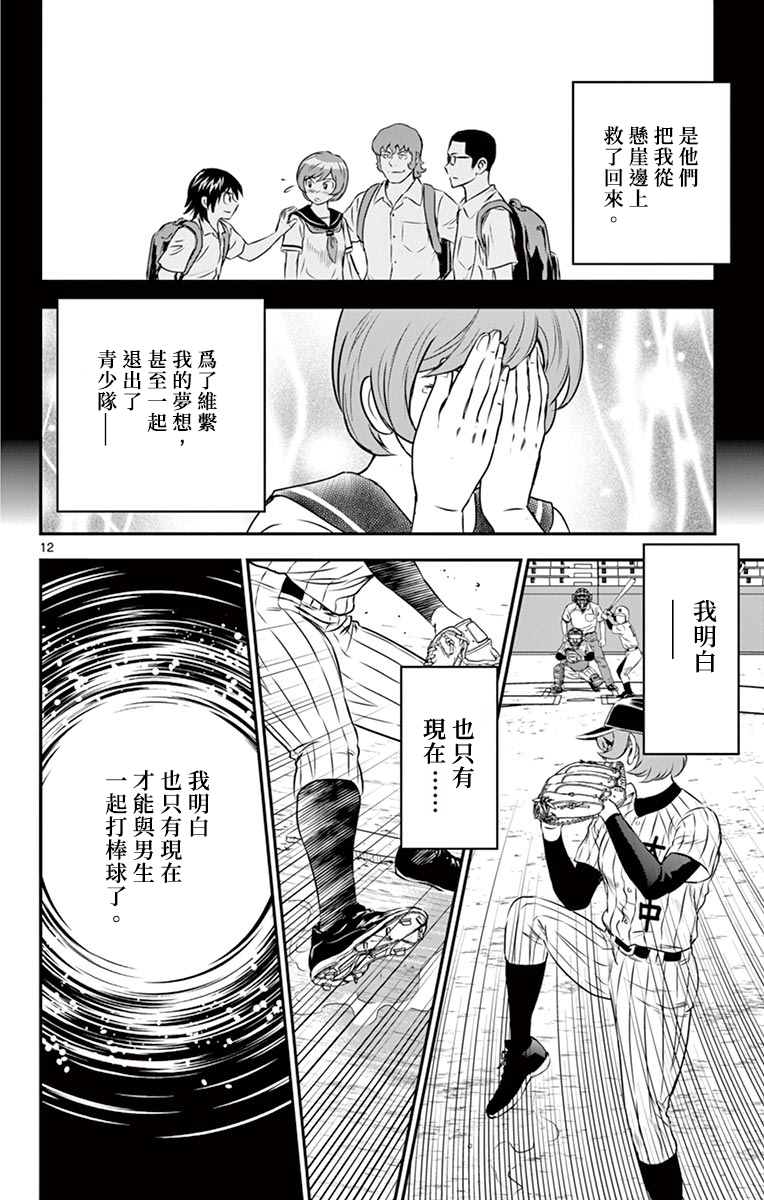 《棒球大联盟2nd》漫画最新章节第151话 道垒的过去免费下拉式在线观看章节第【12】张图片