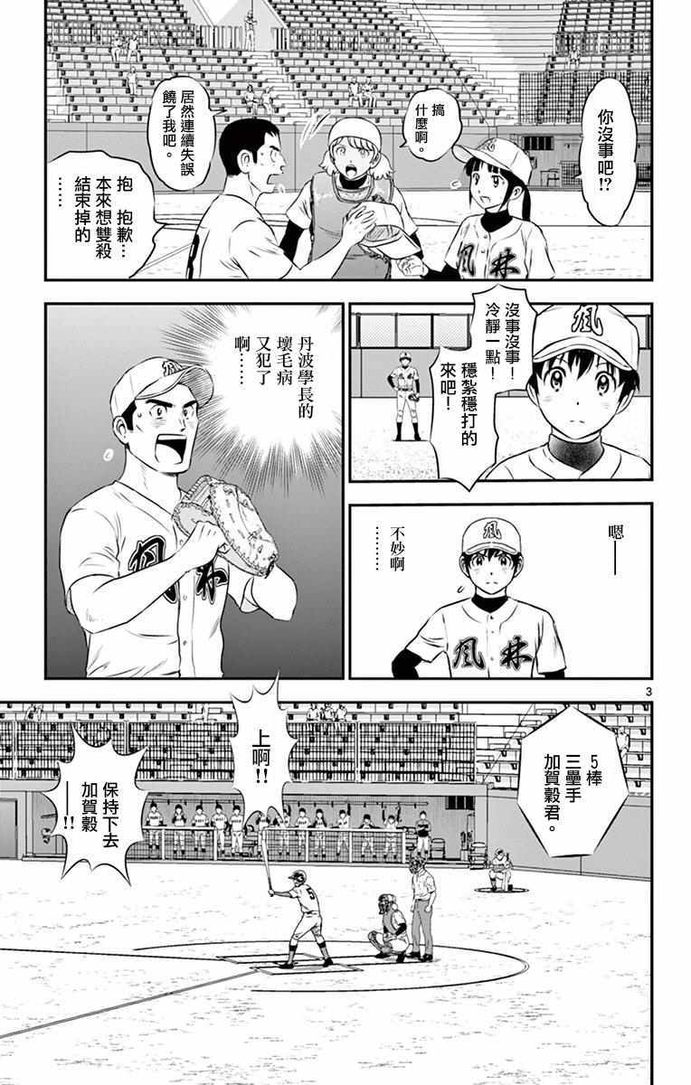 《棒球大联盟2nd》漫画最新章节第109话免费下拉式在线观看章节第【3】张图片