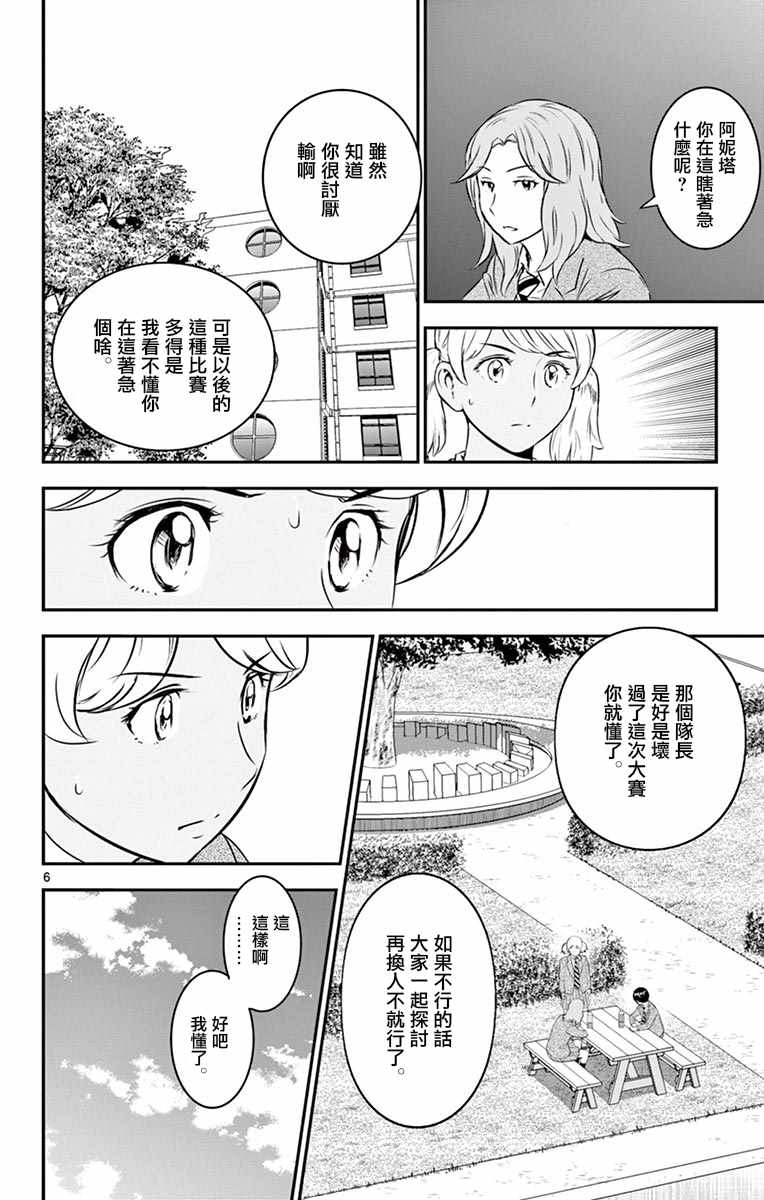 《棒球大联盟2nd》漫画最新章节第101话免费下拉式在线观看章节第【6】张图片