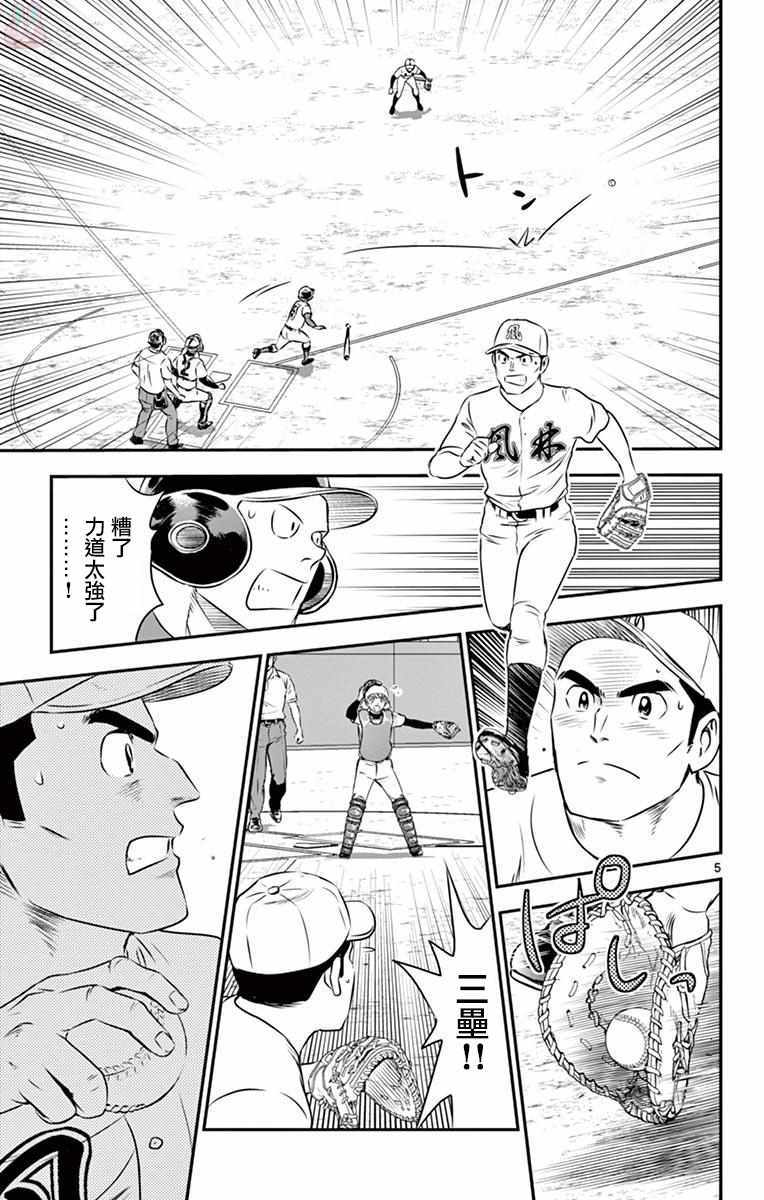 《棒球大联盟2nd》漫画最新章节第109话免费下拉式在线观看章节第【5】张图片