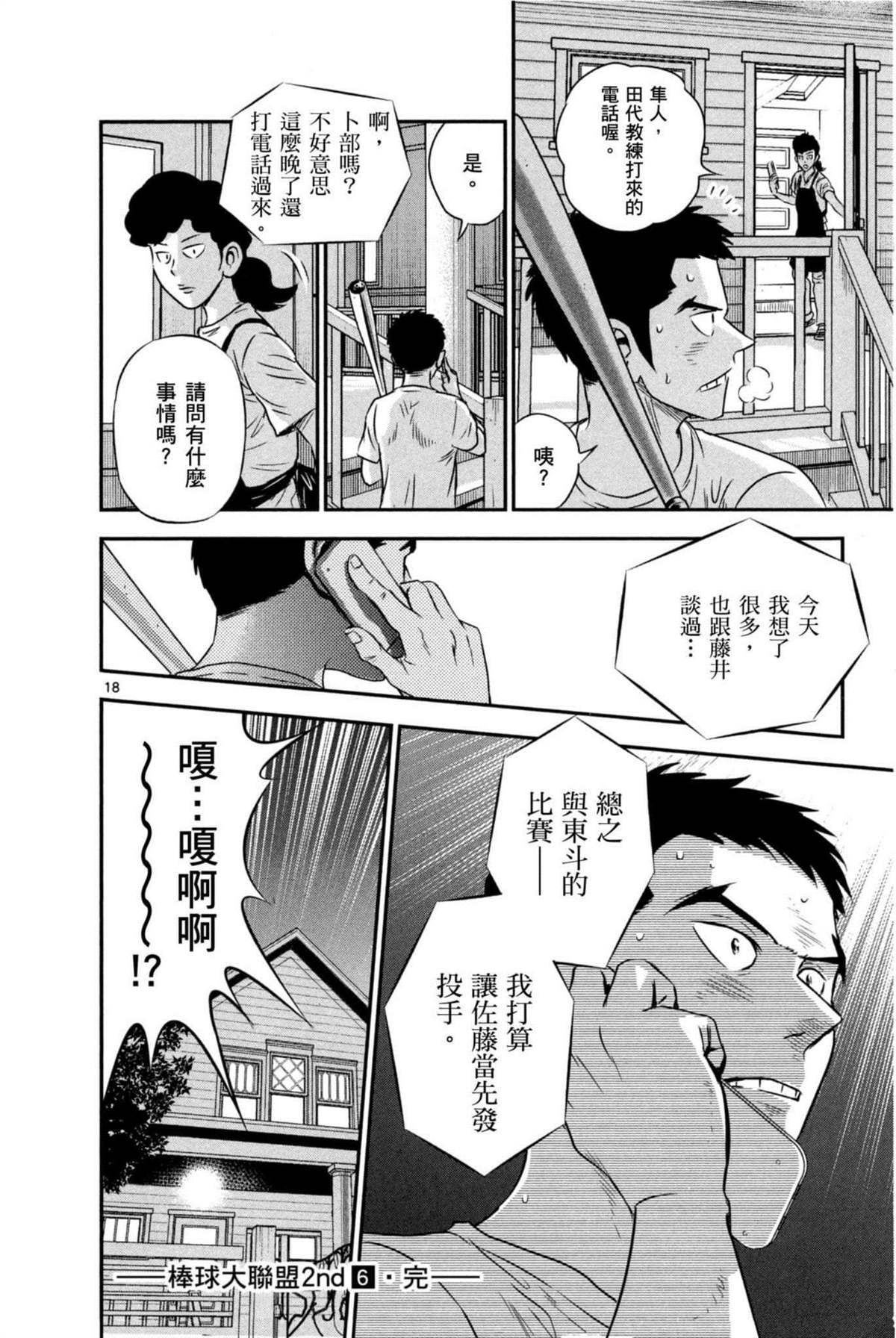 《棒球大联盟2nd》漫画最新章节第6卷免费下拉式在线观看章节第【164】张图片